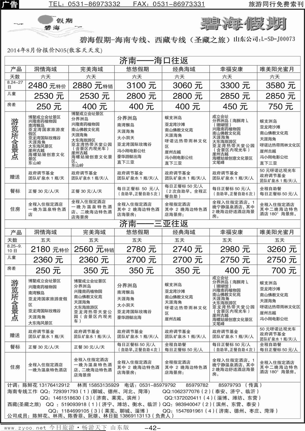 42p碧海假期-海南西藏专线