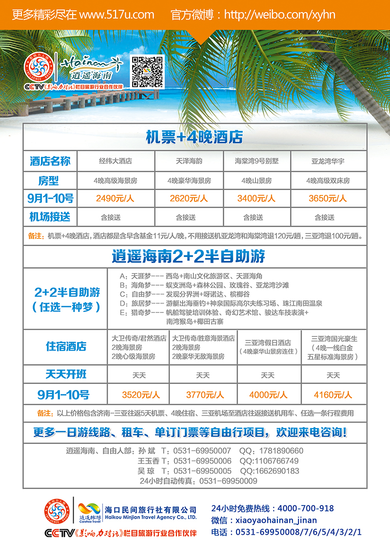 封二逍遥海南