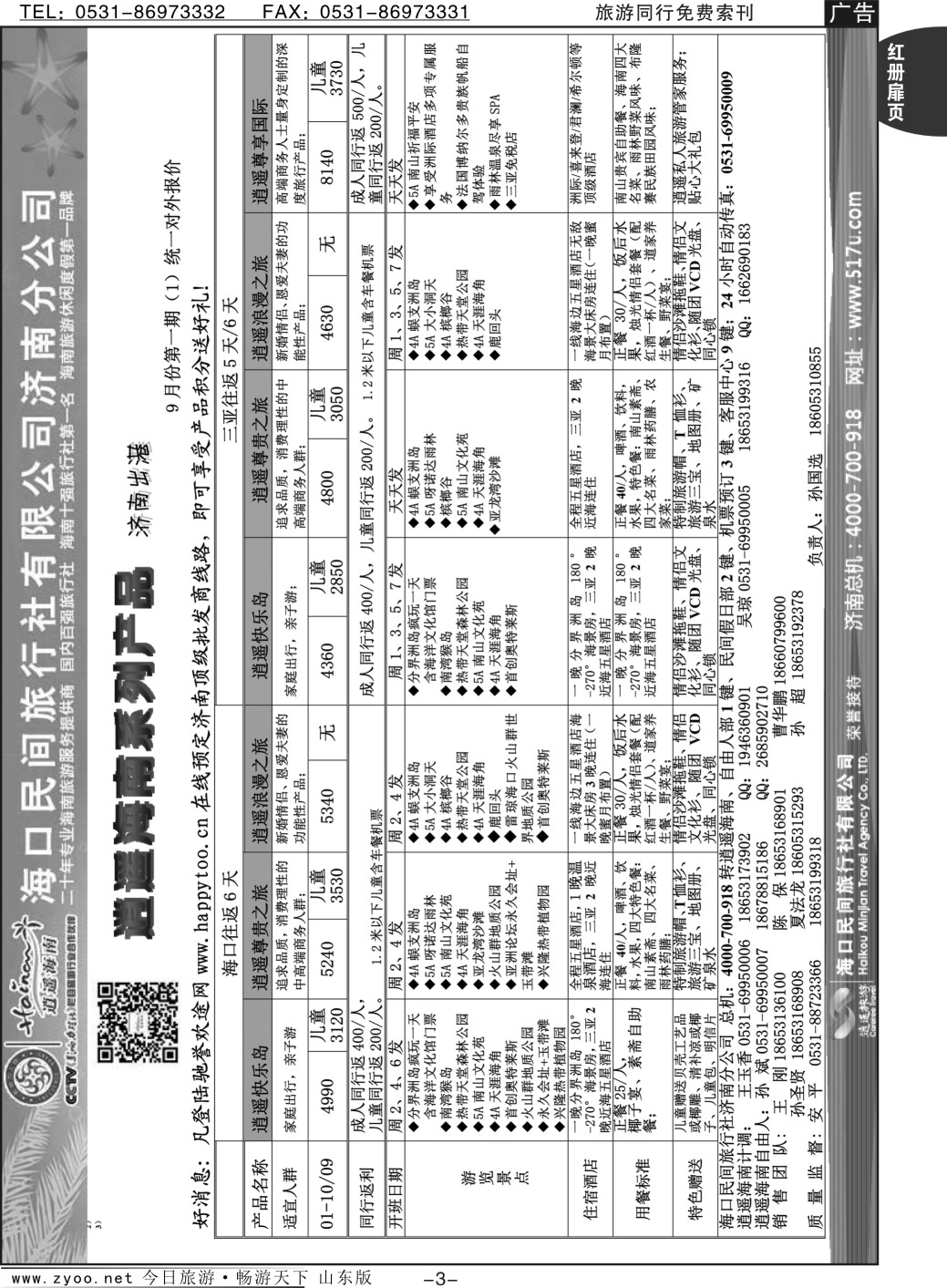 红册扉页3p海口民间假日