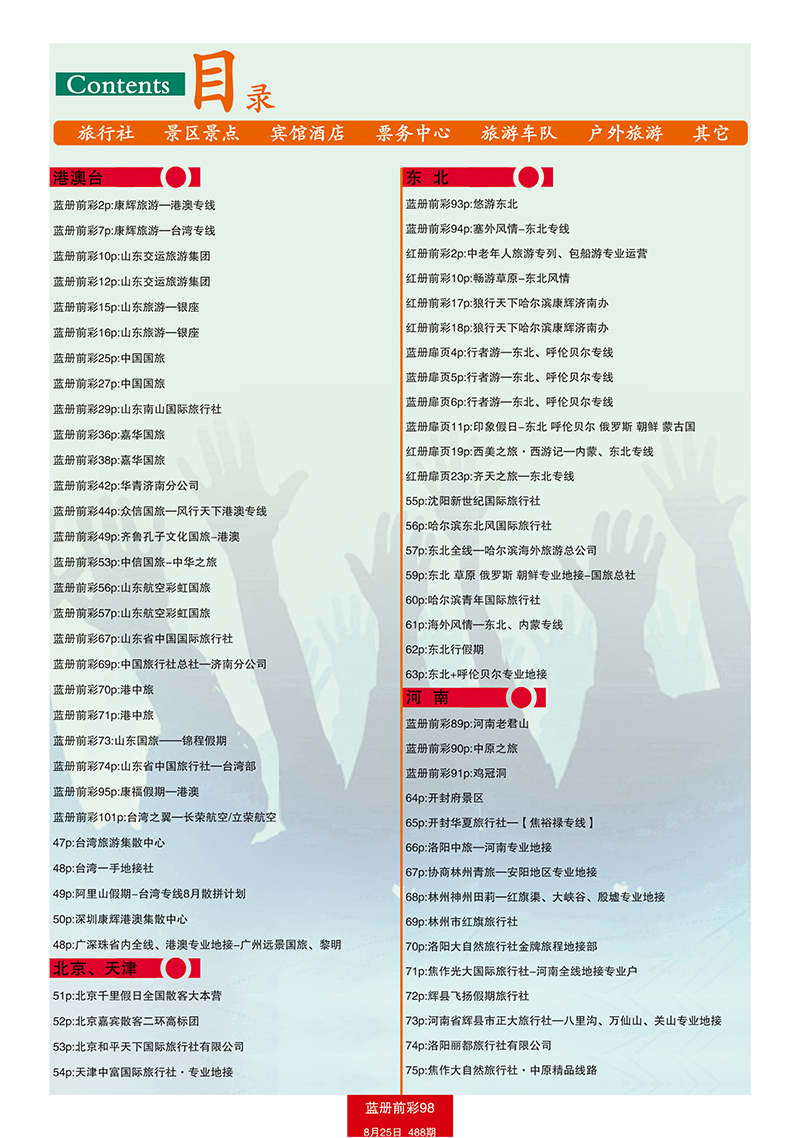 蓝册前彩98目录2