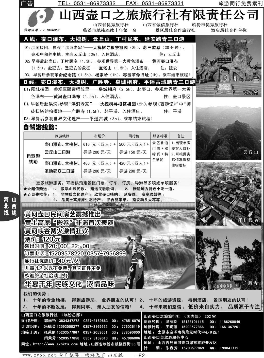 82p山西壶口之旅临汾总部自驾游、山陕专业地接团队批发商