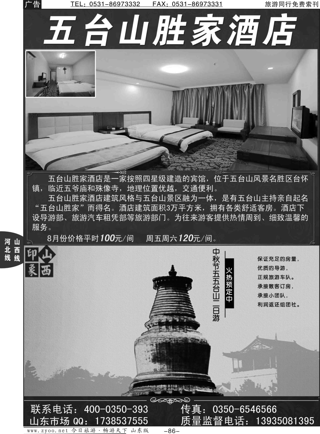 86p五台山胜家酒店