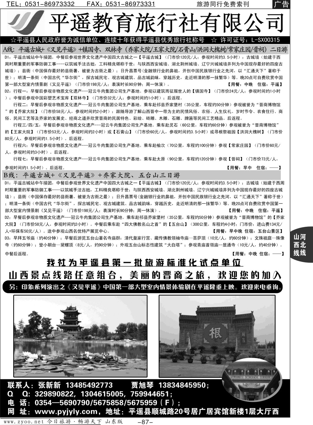 87p平遥教育旅行社有限公司