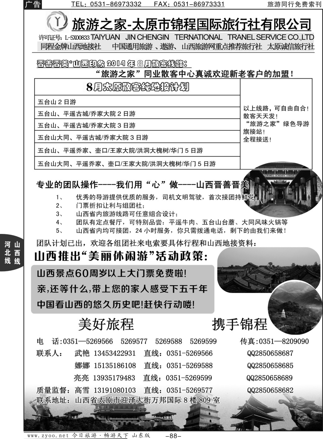 88p山西金牌地接社--太原锦程国旅