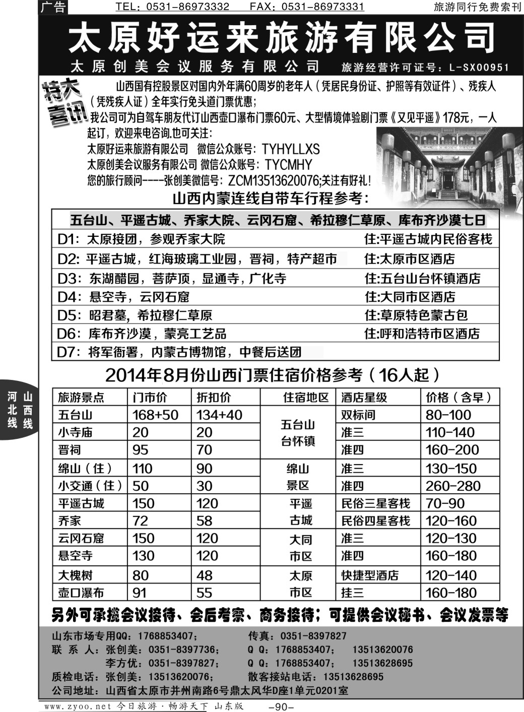 90p太原好运来旅游有限公司