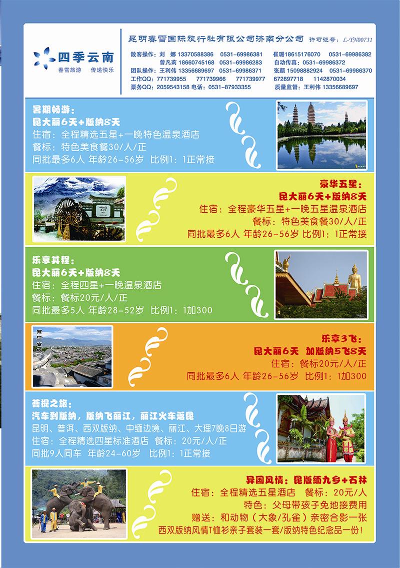 蓝册拉页B四季云南