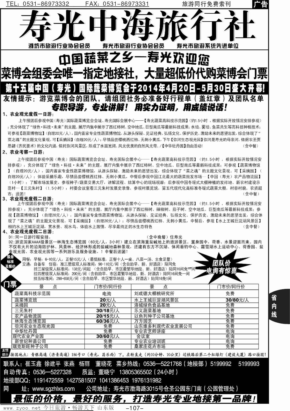 107p寿光市中海旅行社