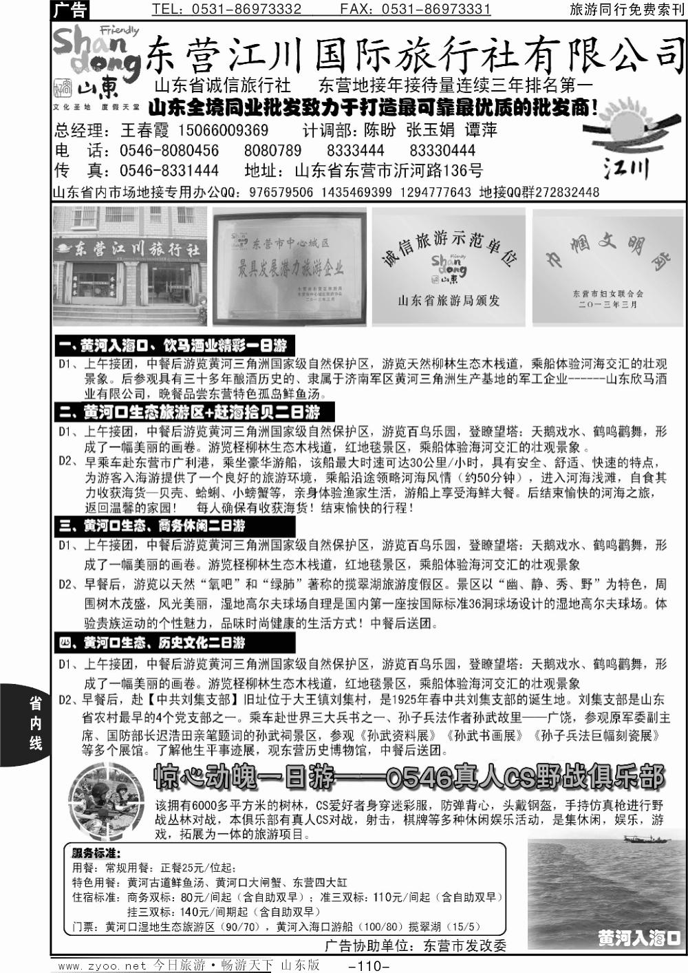 110p东营江川国际旅行社