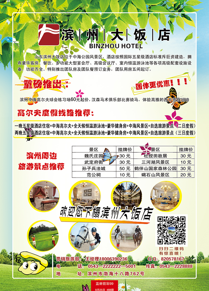 蓝册前彩99畅游滨州