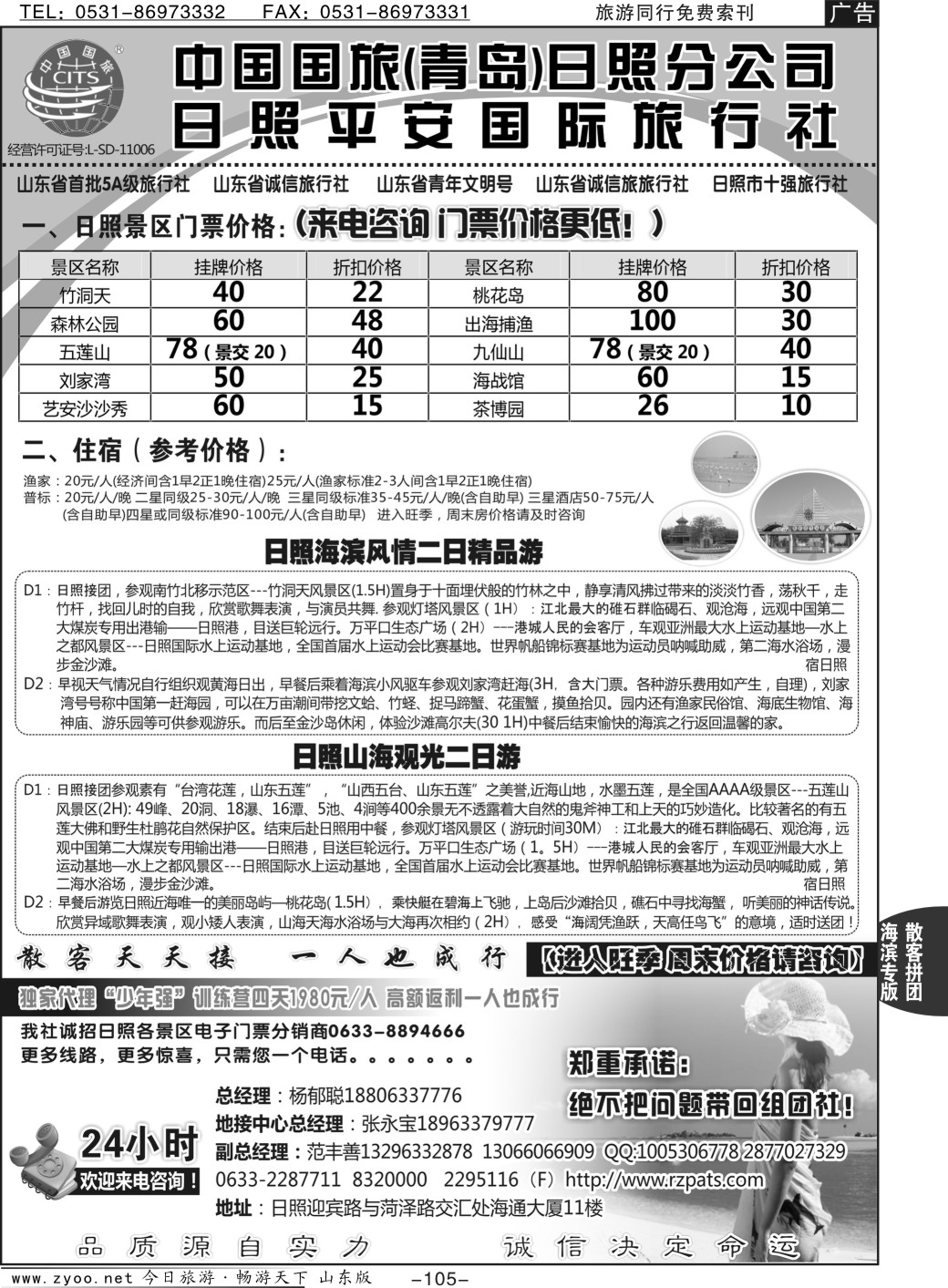 105p日照平安国际旅行社