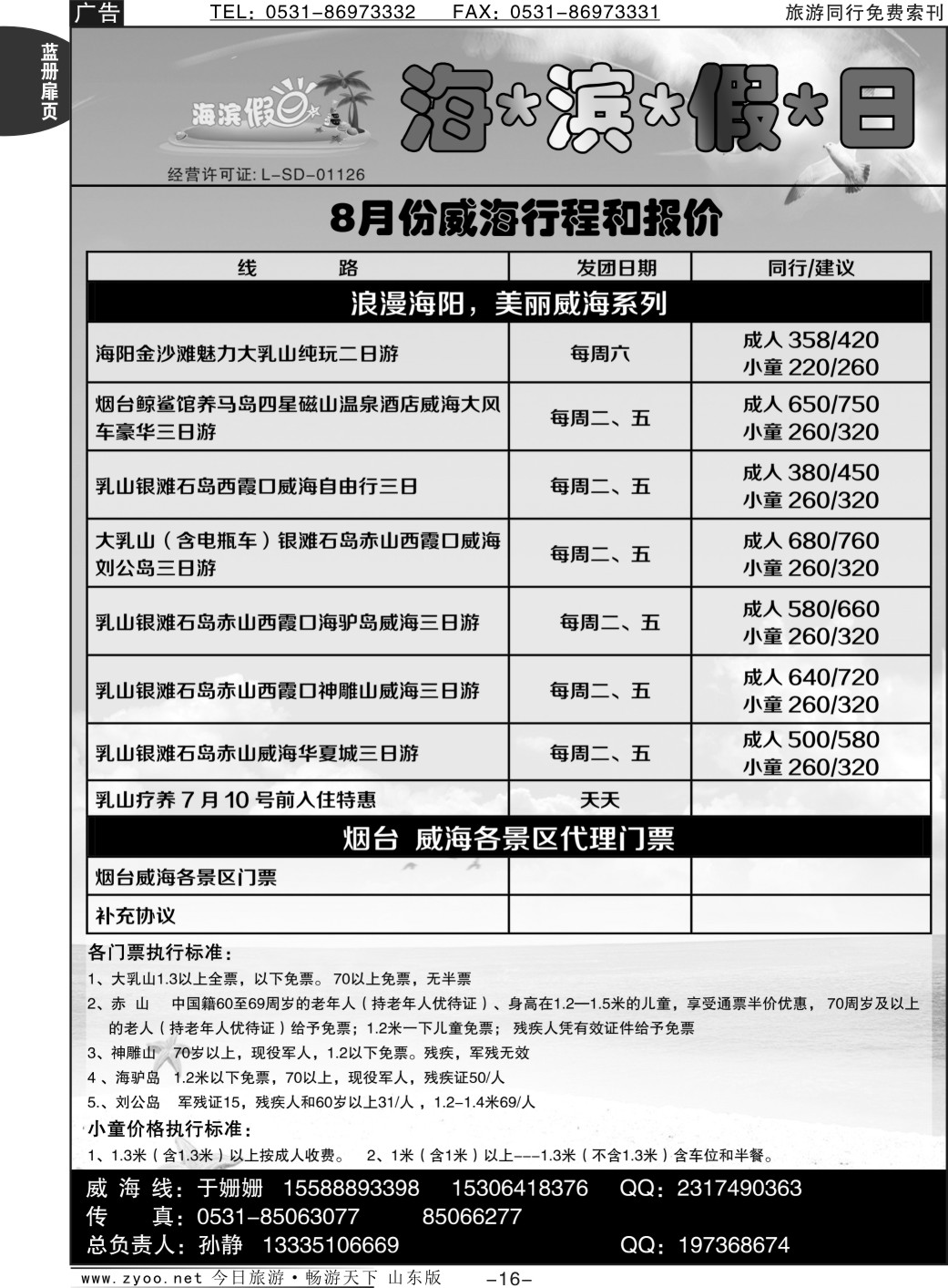 蓝册扉页16p海滨假日