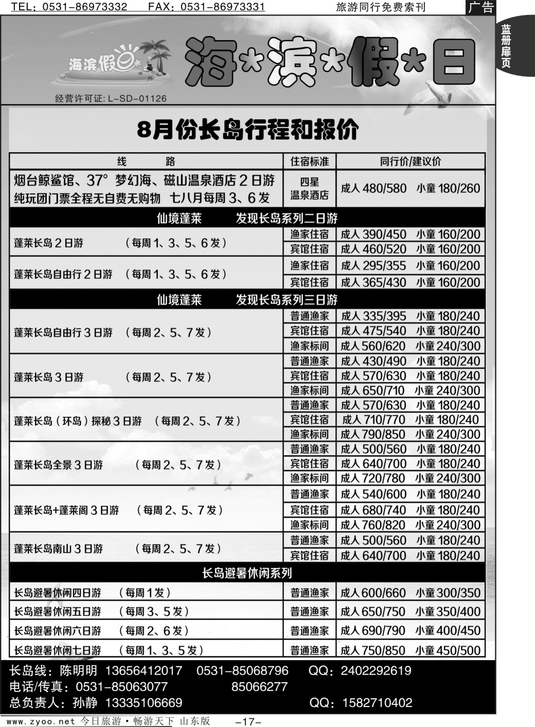 蓝册扉页17p海滨假日