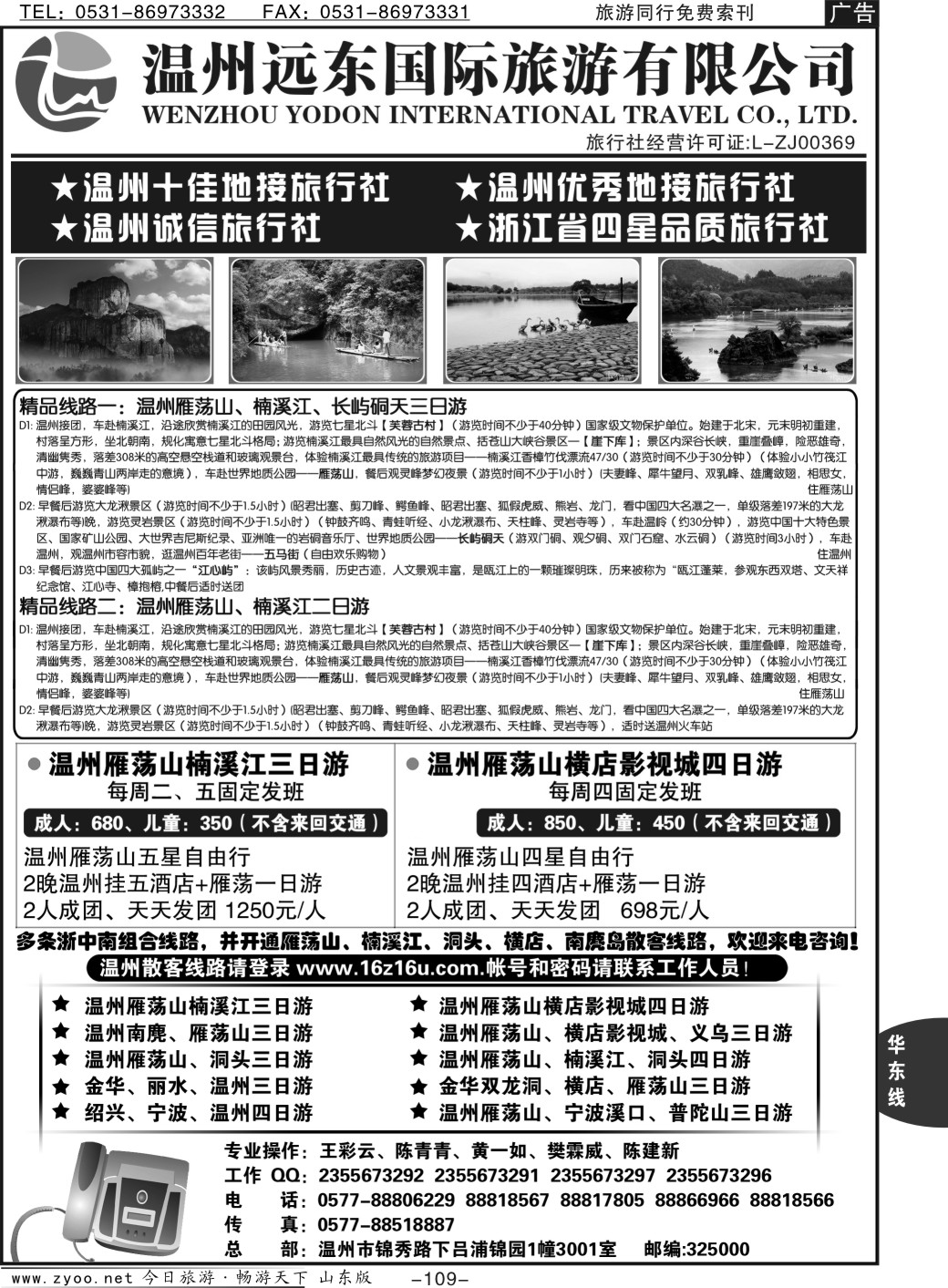 109p温州远东国际旅游