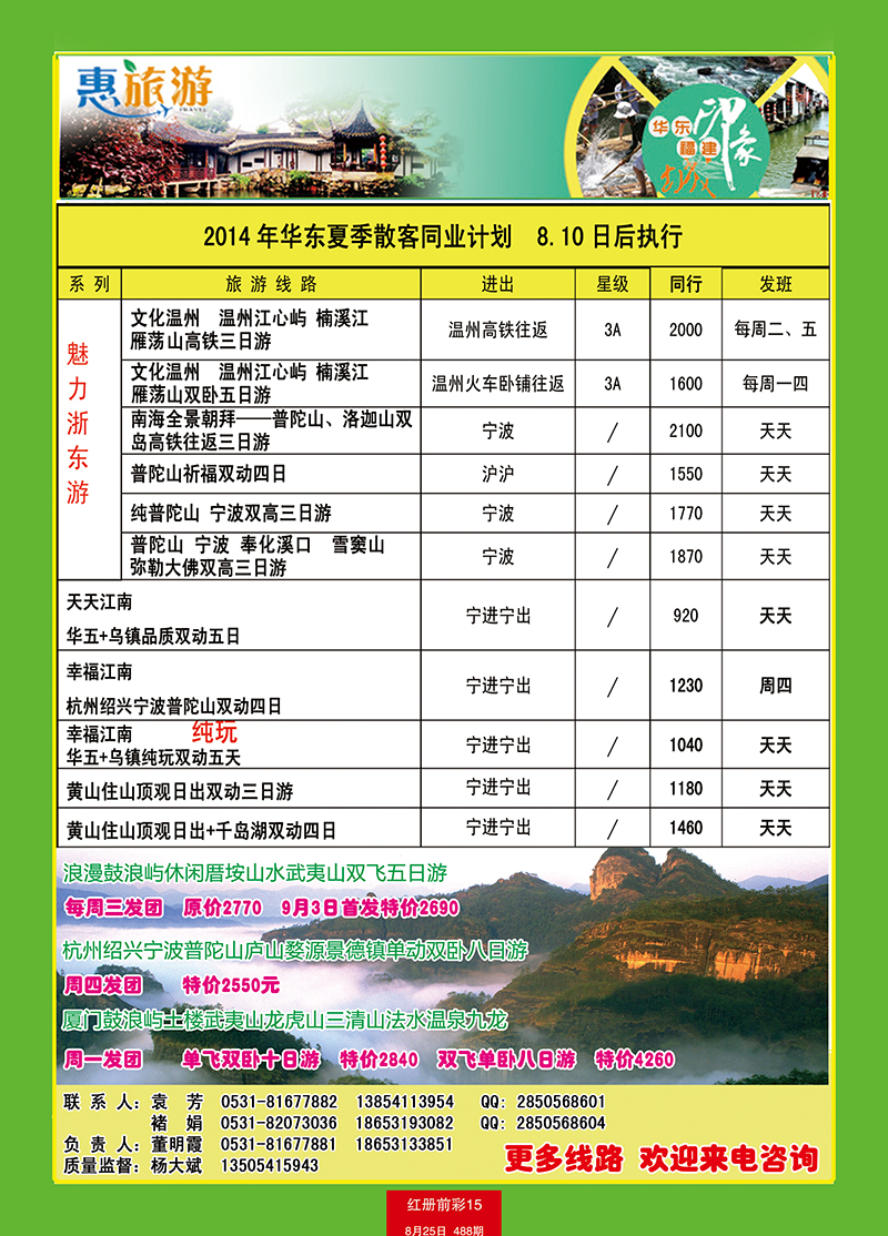 红册前彩15康华-华东厦门2