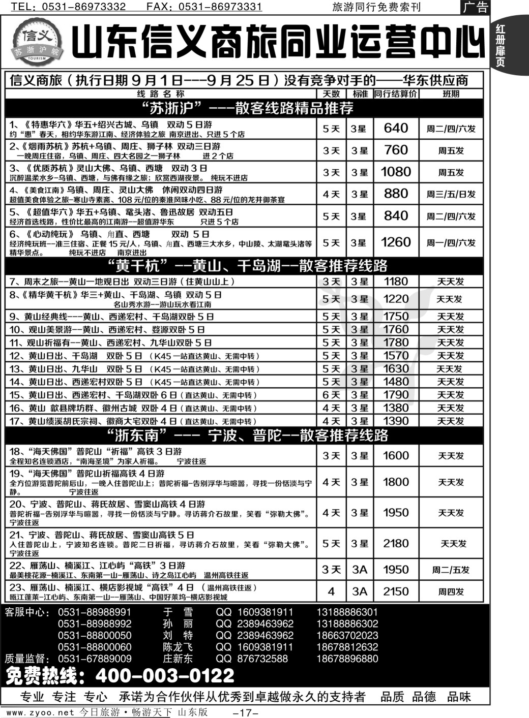 红册扉页17p信义之旅