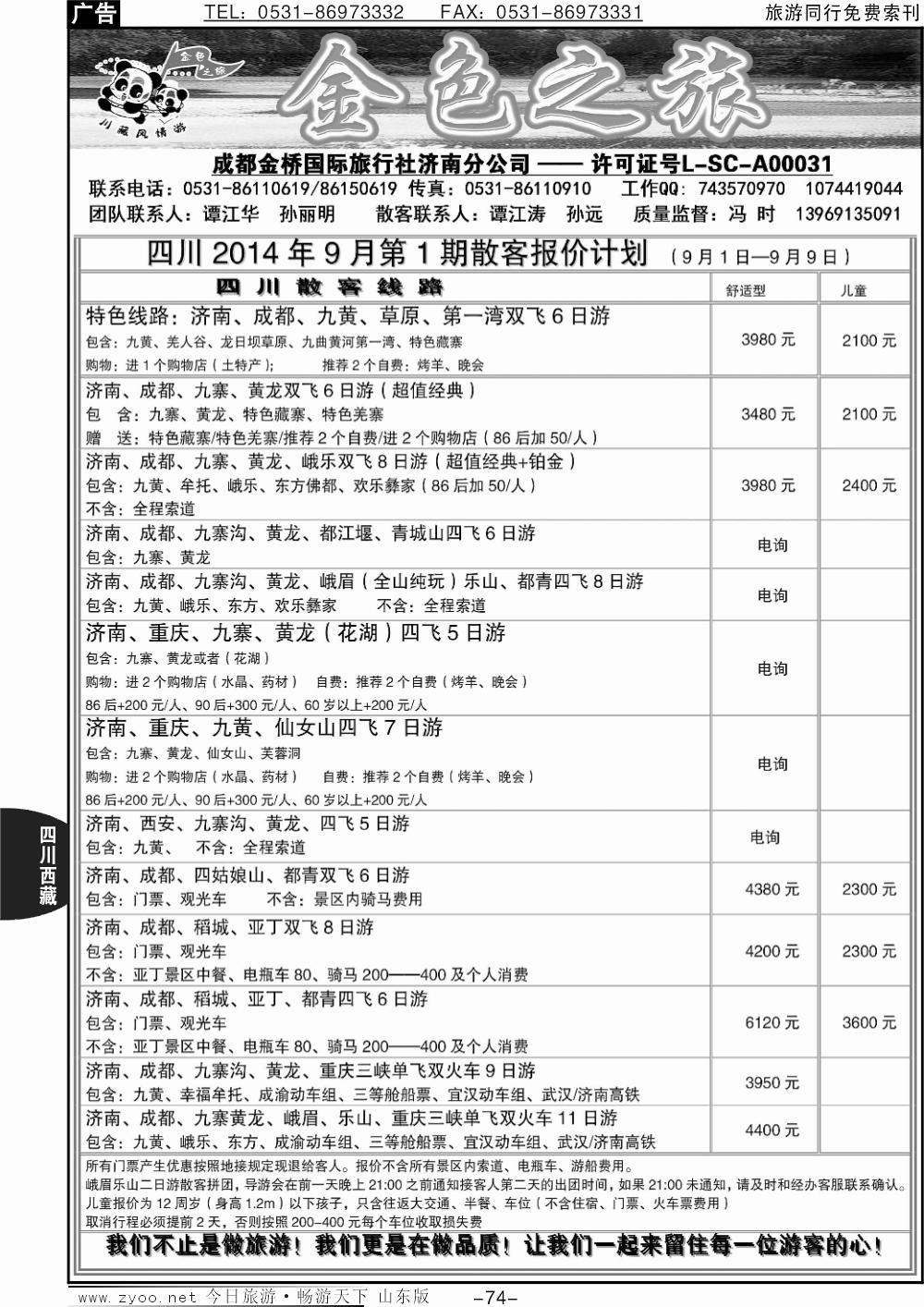 74p金色之旅