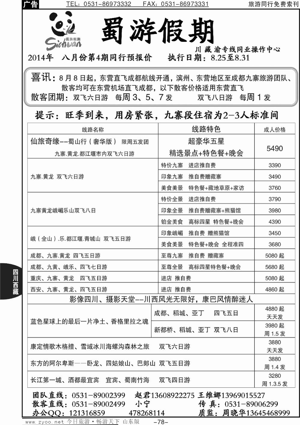 78p蜀游假期