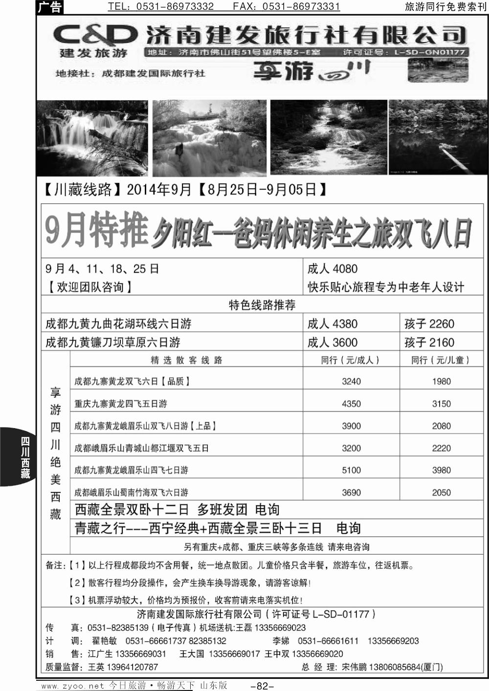 82p济南建发国旅川藏线