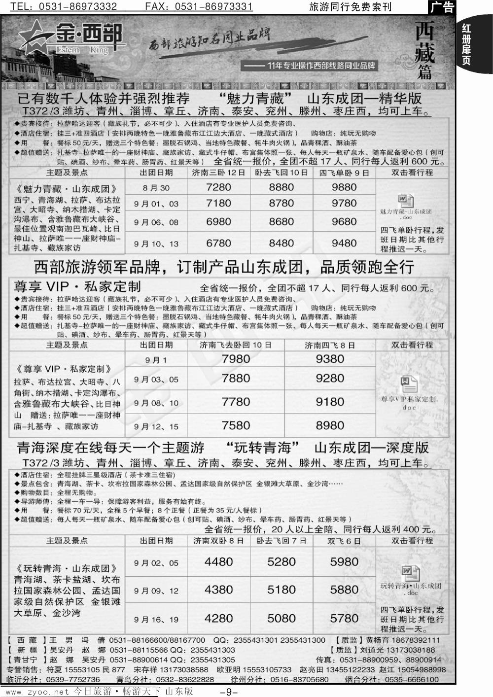红册扉页9p金西部-新疆、西藏、甘肃、宁夏、青海、陕西、内蒙