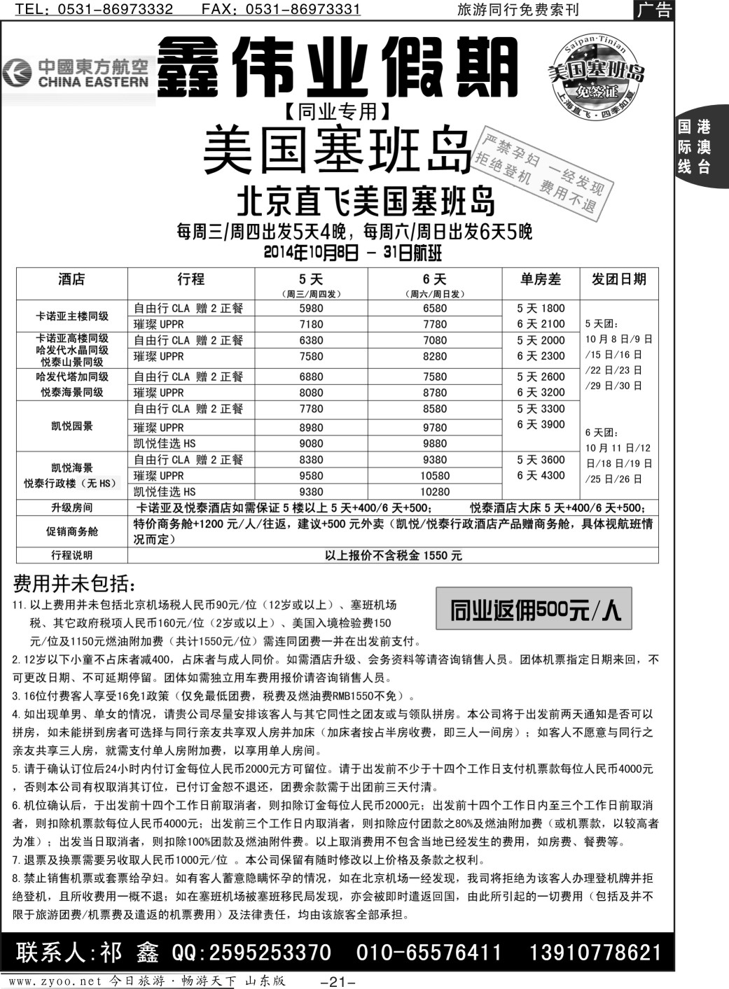 21p塞班岛专线--中旅体育旅行社