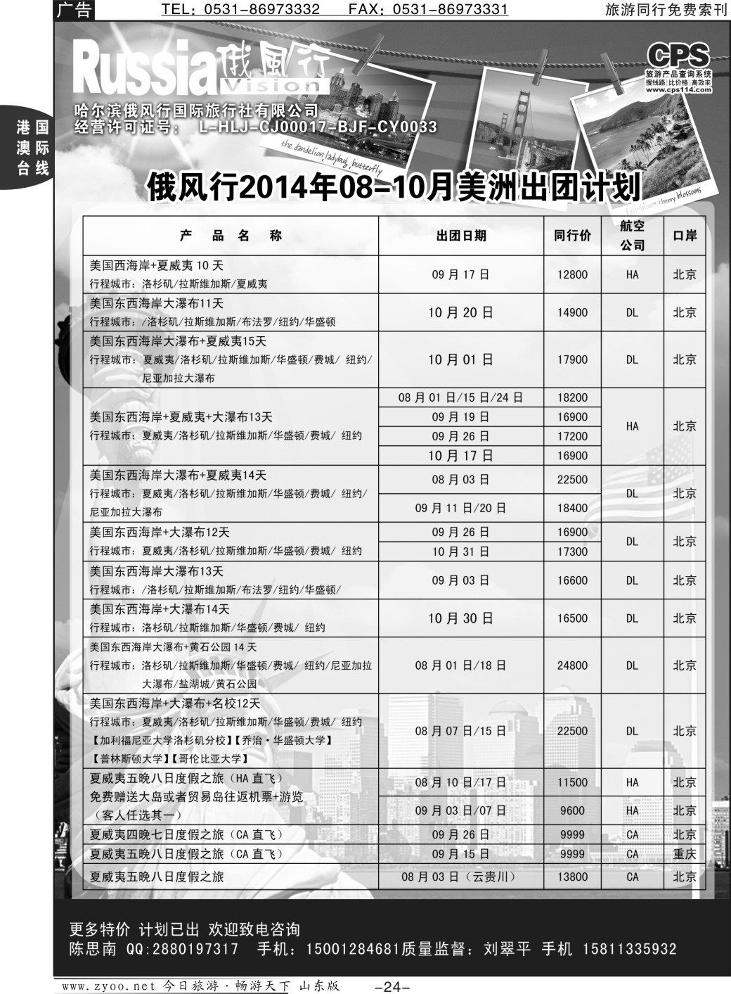 24p俄风行-美洲出团计划
