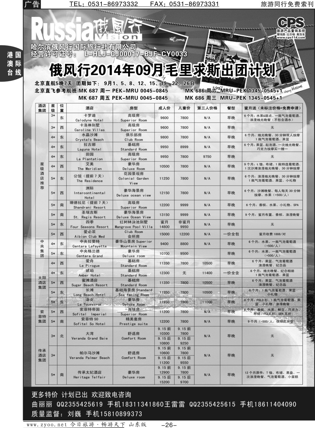 26p俄风行-毛里求斯出团计划
