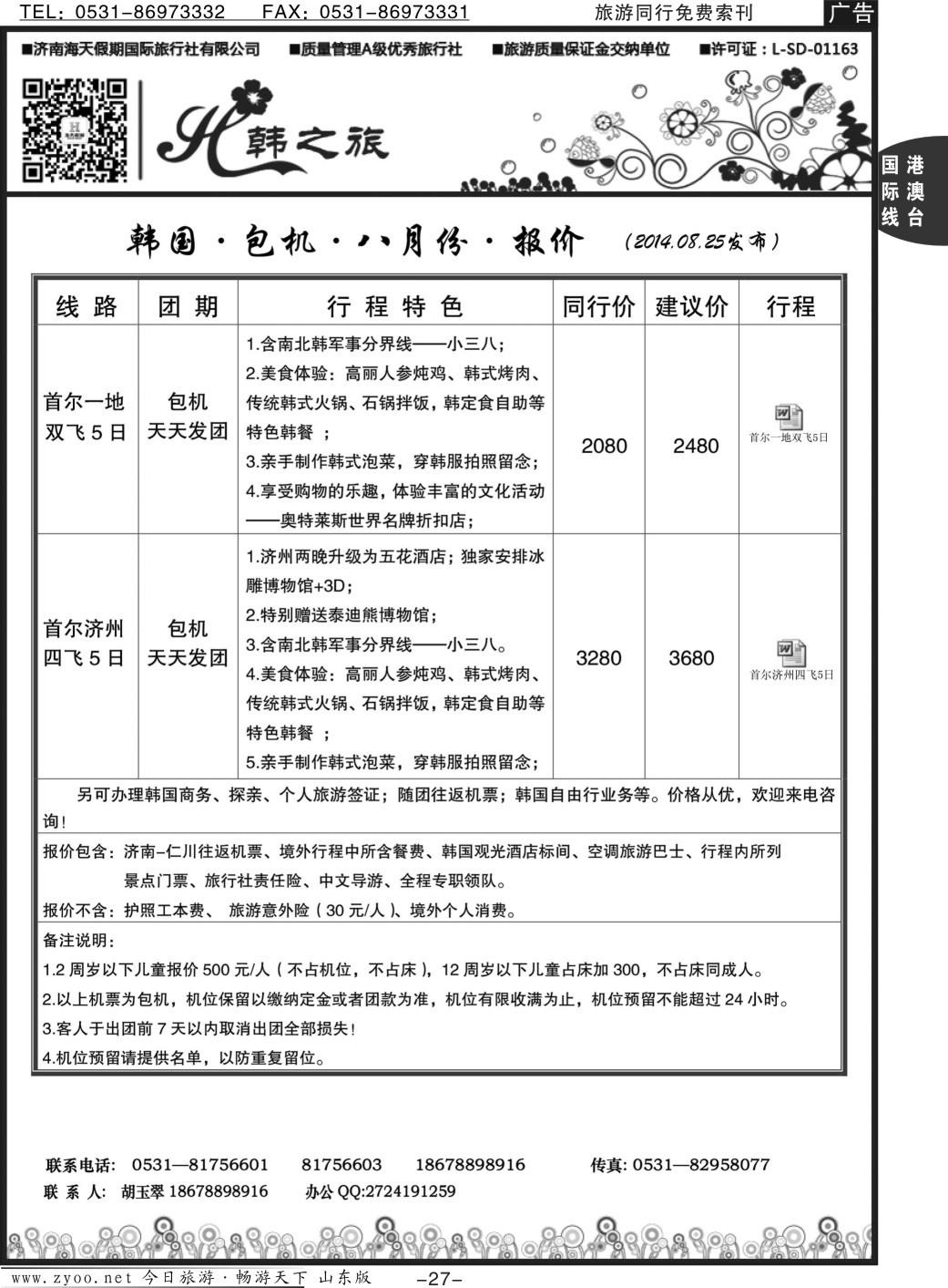 27p韩之旅
