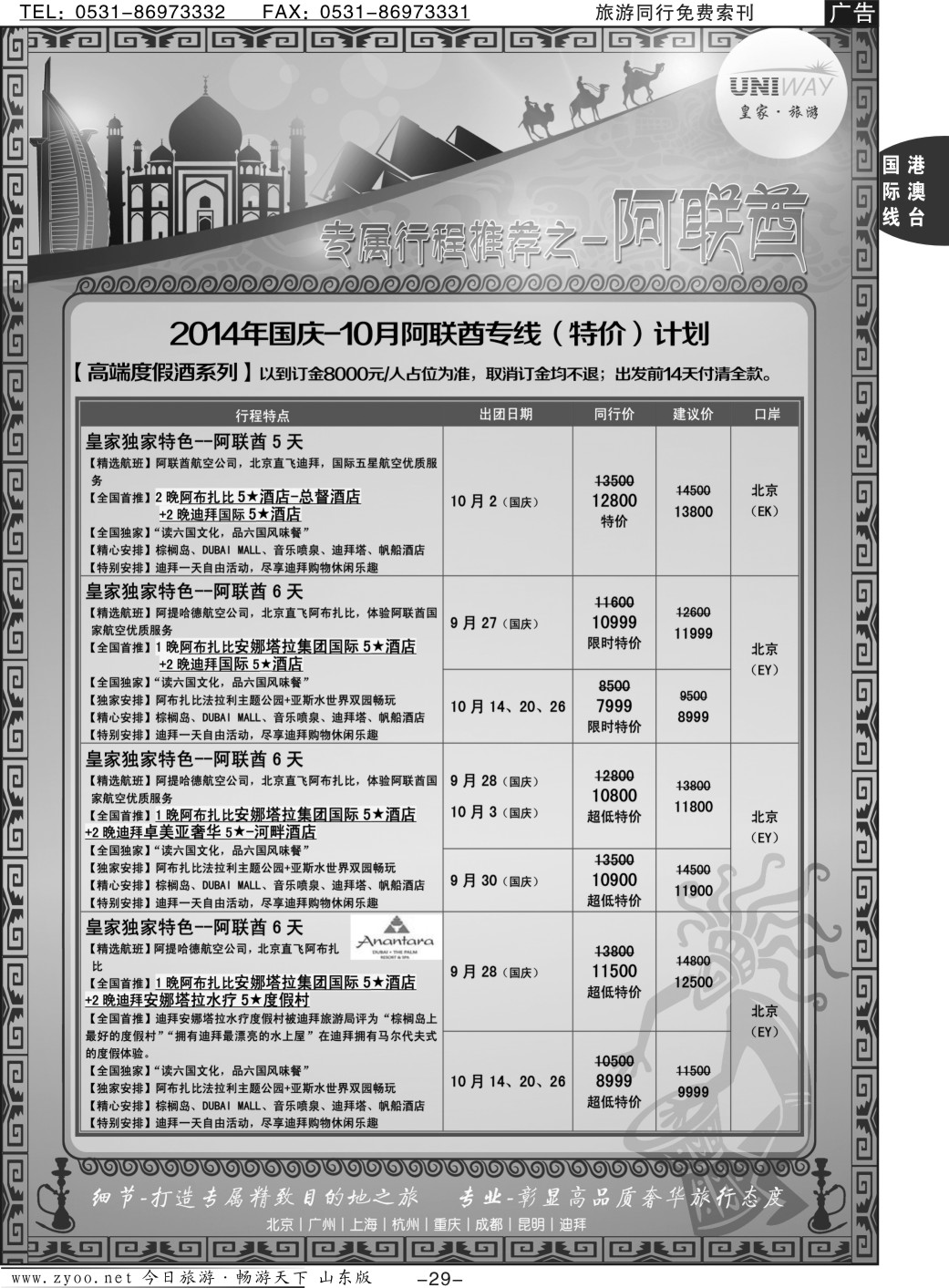 29p北京游够天下国际旅行社有限公司
