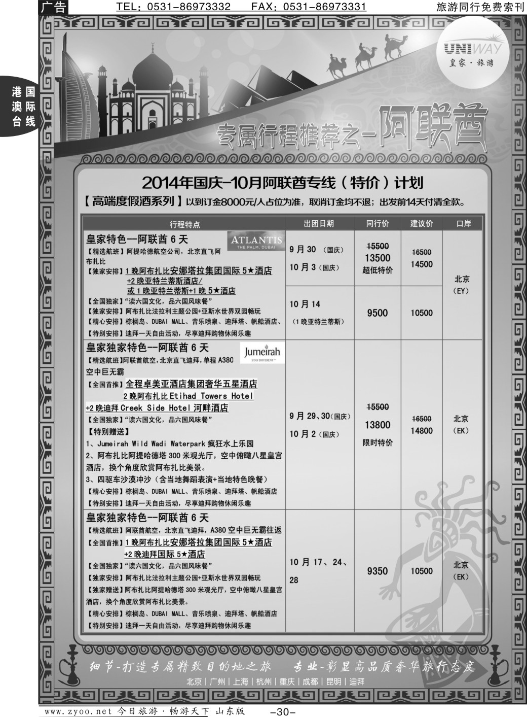 30p北京游够天下国际旅行社有限公司