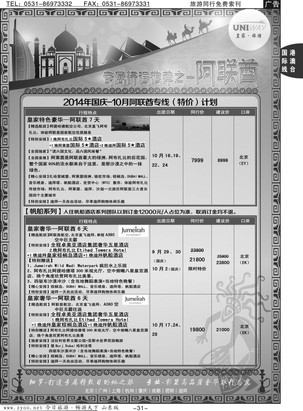 31p北京游够天下国际旅行社有限公司