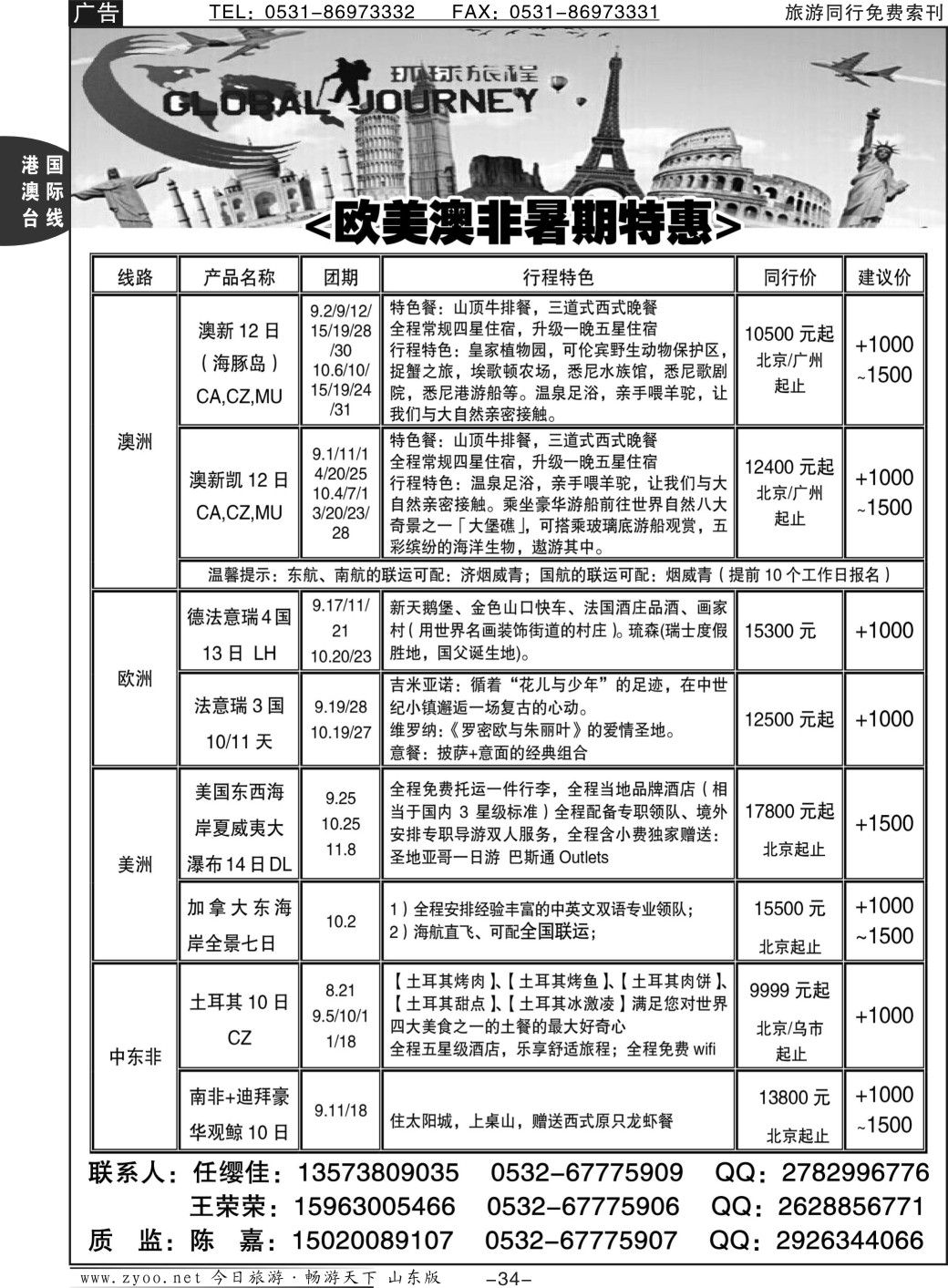 34p环球旅程