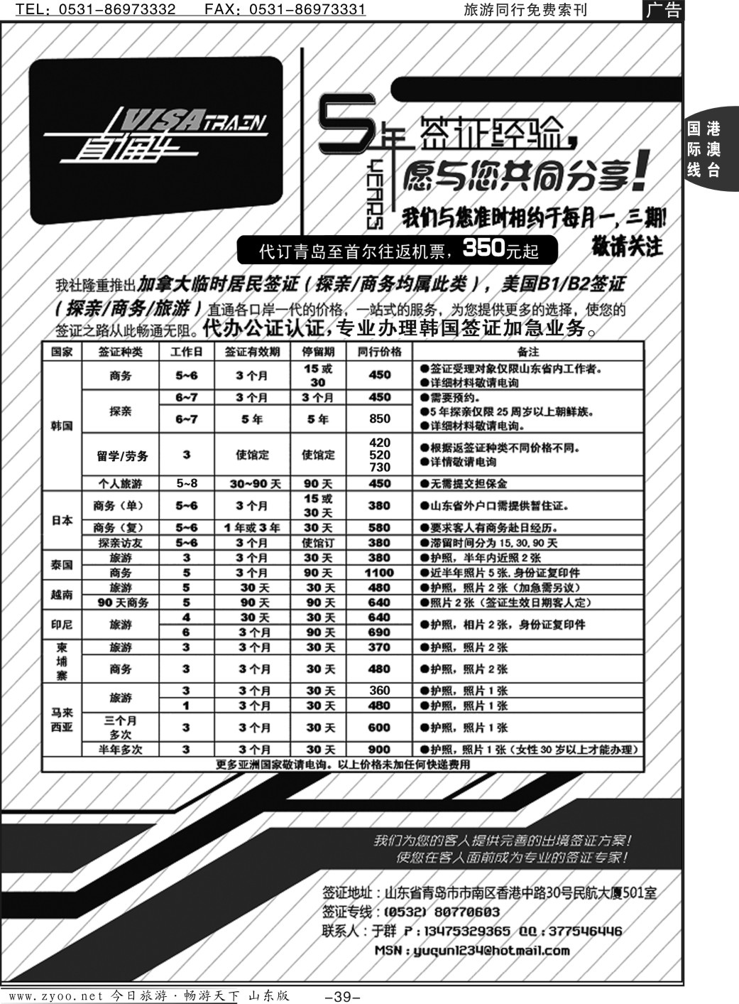 39pVISA TRINA-签证专线
