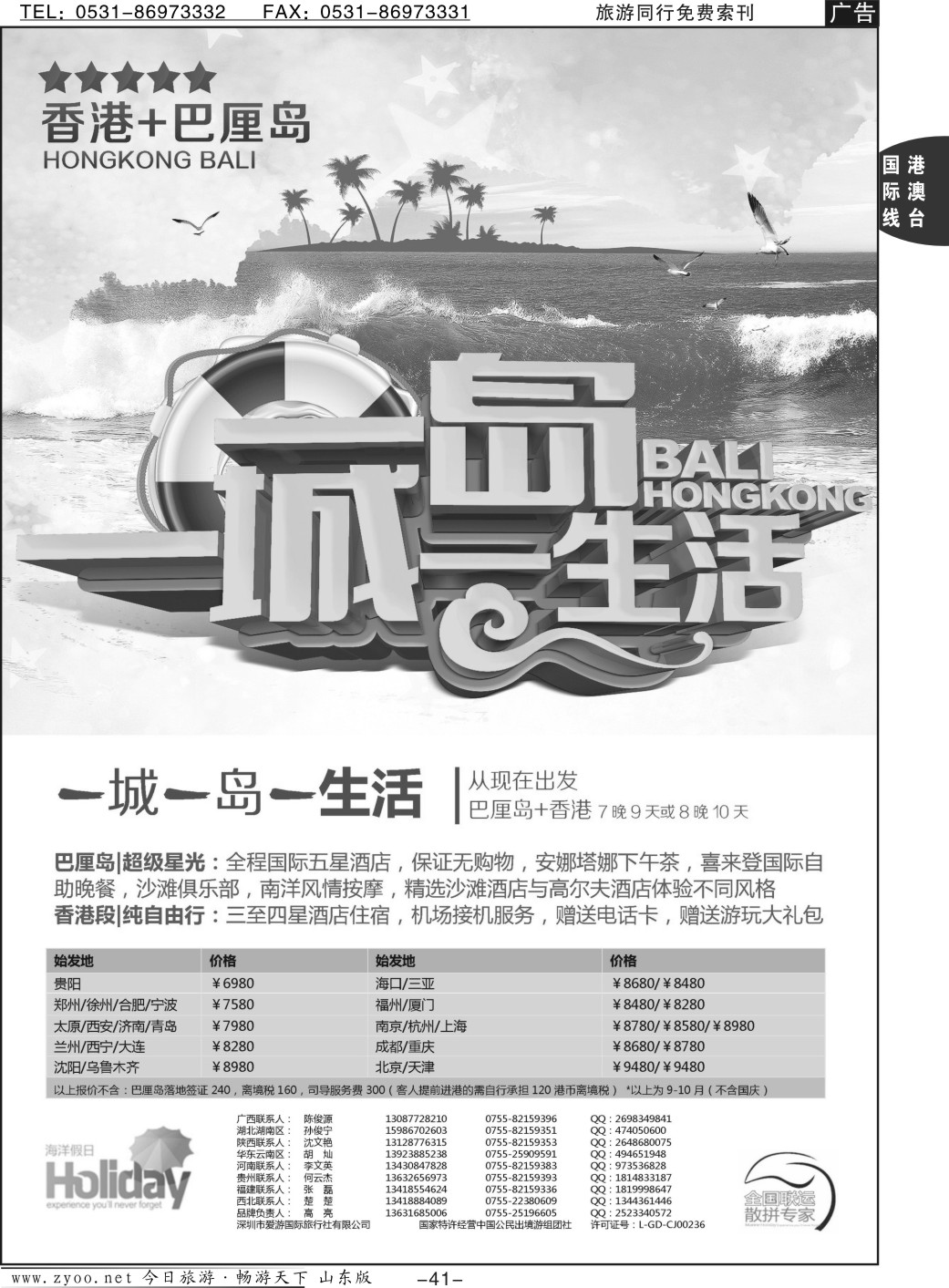 41p【海洋假日】巴厘岛专线