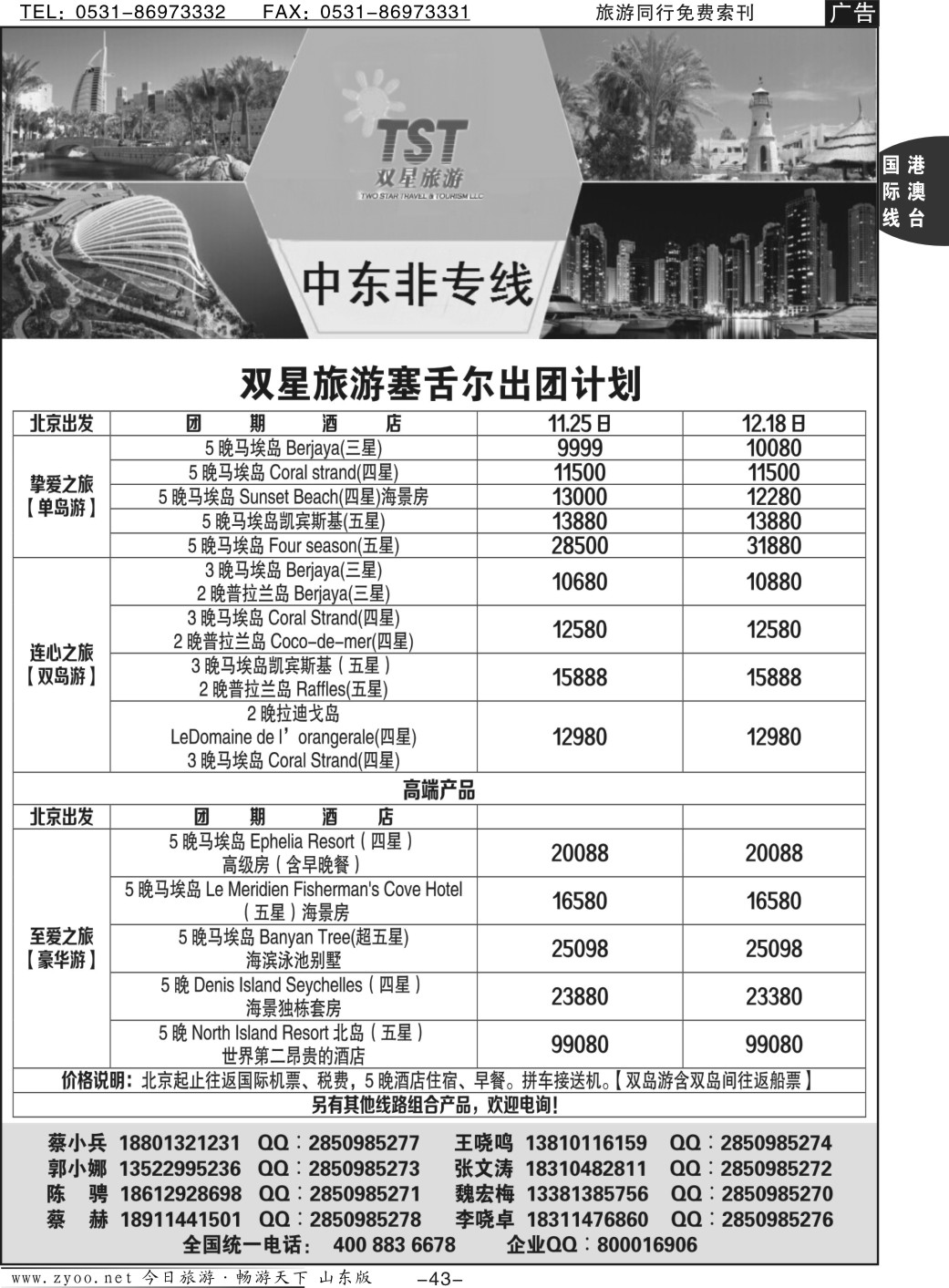 43p双星旅游——海岛专线