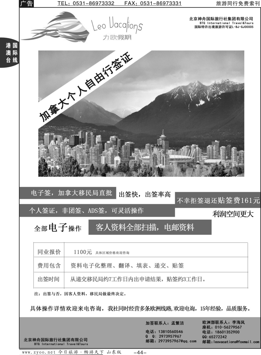 44p神舟国旅