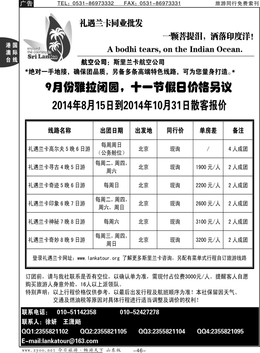 46p礼遇兰卡——斯里兰卡专业操作
