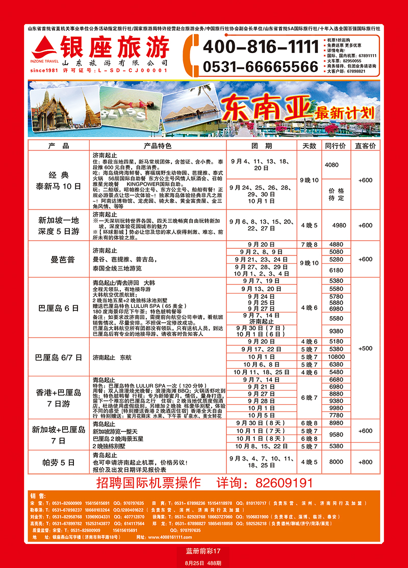 蓝册前彩17山东旅游—山东银座旅游集团东南亚
