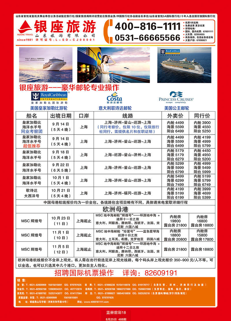 蓝册前彩18山东旅游—山东银座旅游集团游轮