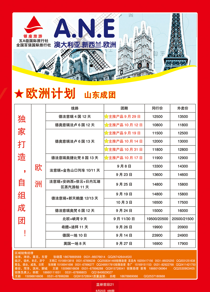 蓝册前彩21欧洲行银座2