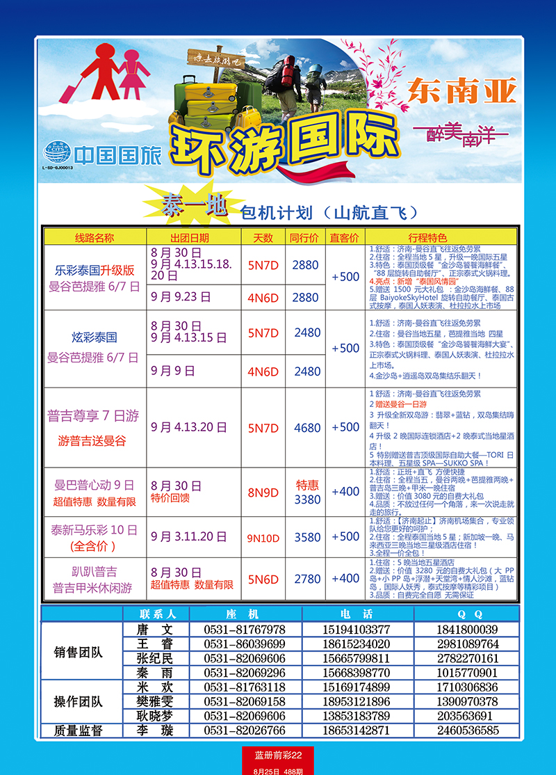 蓝册前彩22中国国旅南亚1