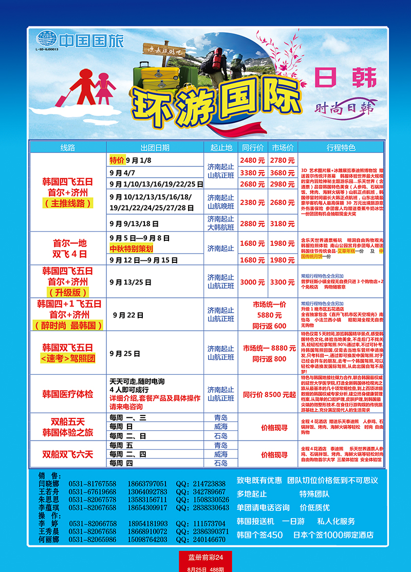 蓝册前彩24中国国旅日韩3