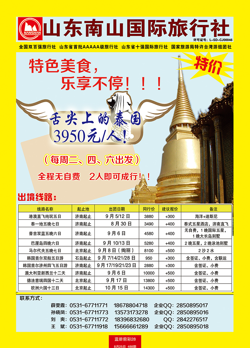 蓝册前彩28山东南山国际旅行社1—出境