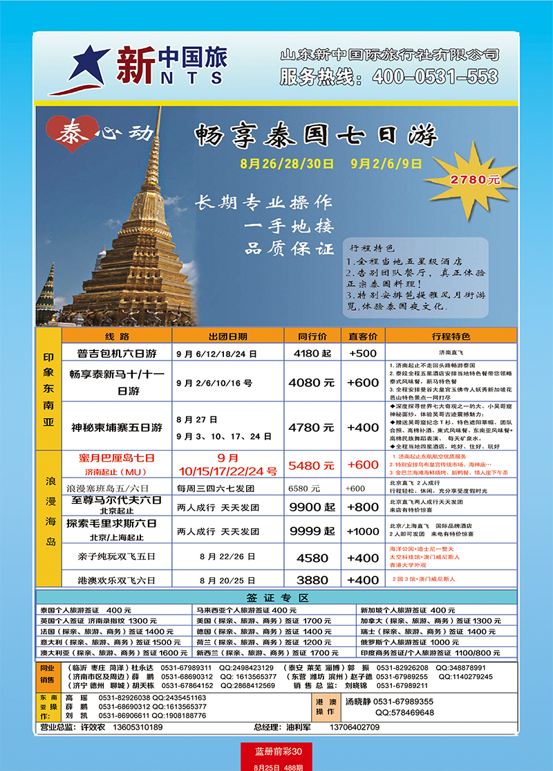 蓝册前彩30中旅天下—东南亚2