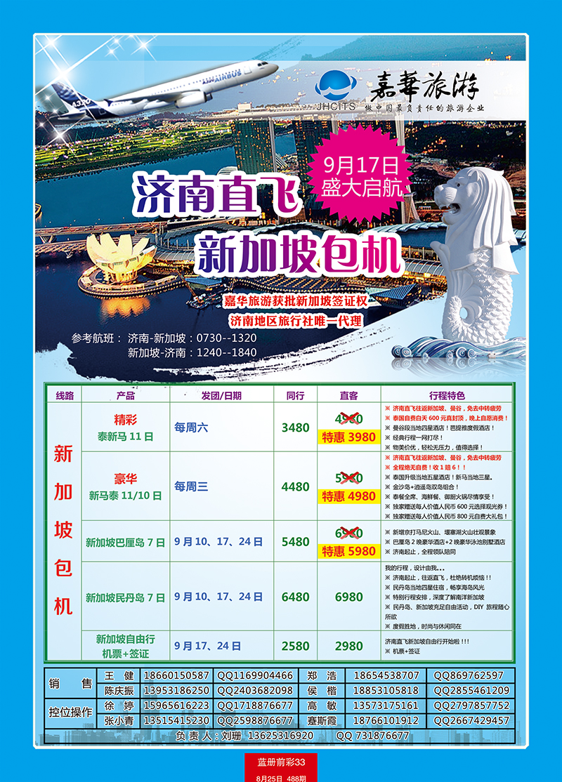 蓝册前彩33嘉华新加坡