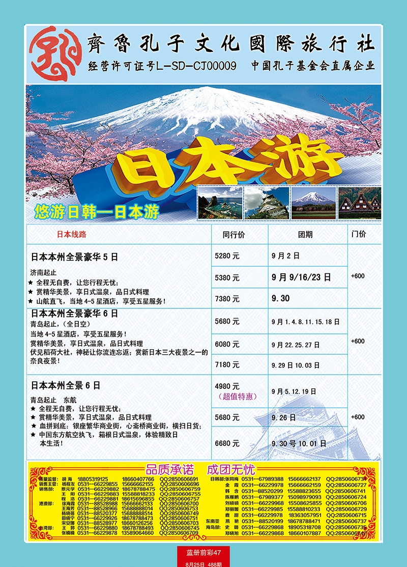 蓝册前彩47齐鲁孔子文化国旅-悠游日韩（日本部）4