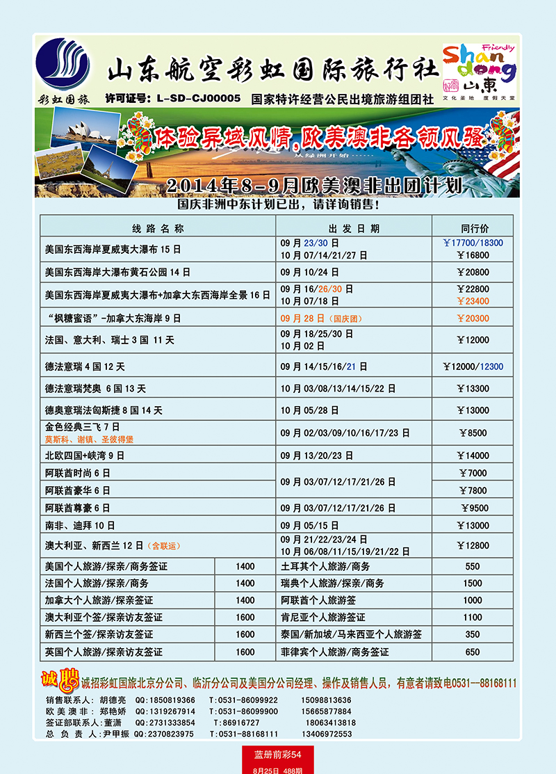 蓝册前彩54彩虹欧美澳非