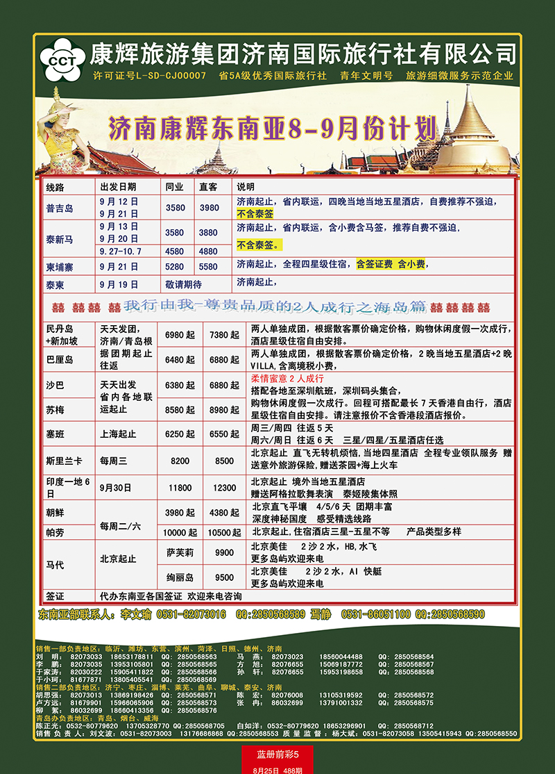蓝册前彩5康辉——东南亚02