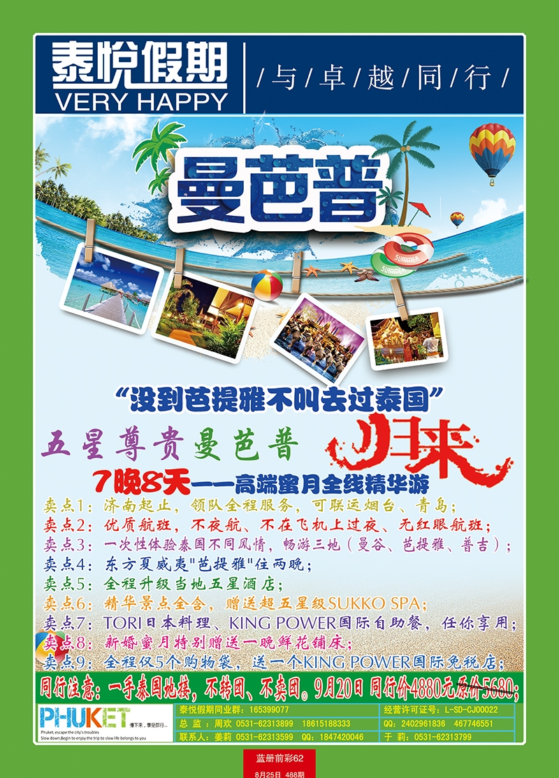 蓝册前彩62泰悦假期1