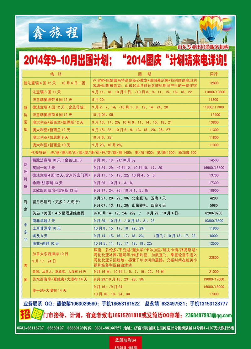 蓝册前彩64鑫旅程