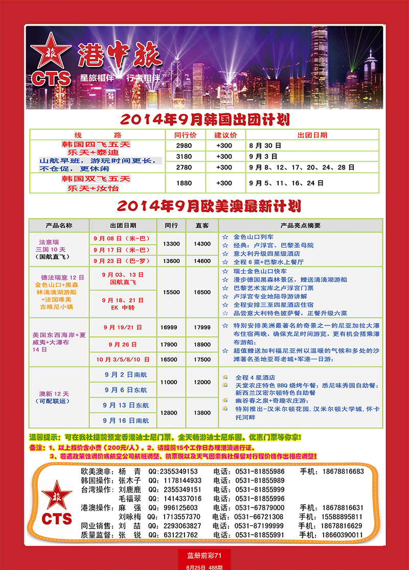 蓝册前彩71港中旅 韩国欧美